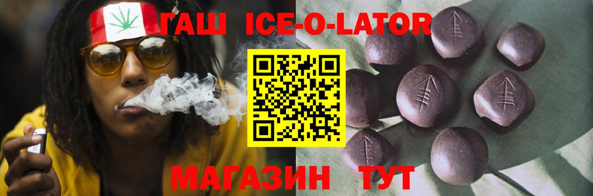 Гашиш Ice-O-Lator  Вход с VPN  закладка  Алапаевск 