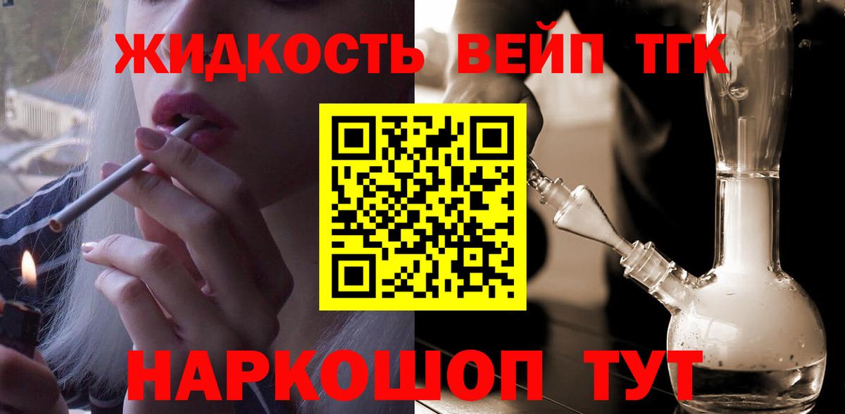 Алапаевск  Дистиллят ТГК вейп  Вход с VPN  ТГК жижа 